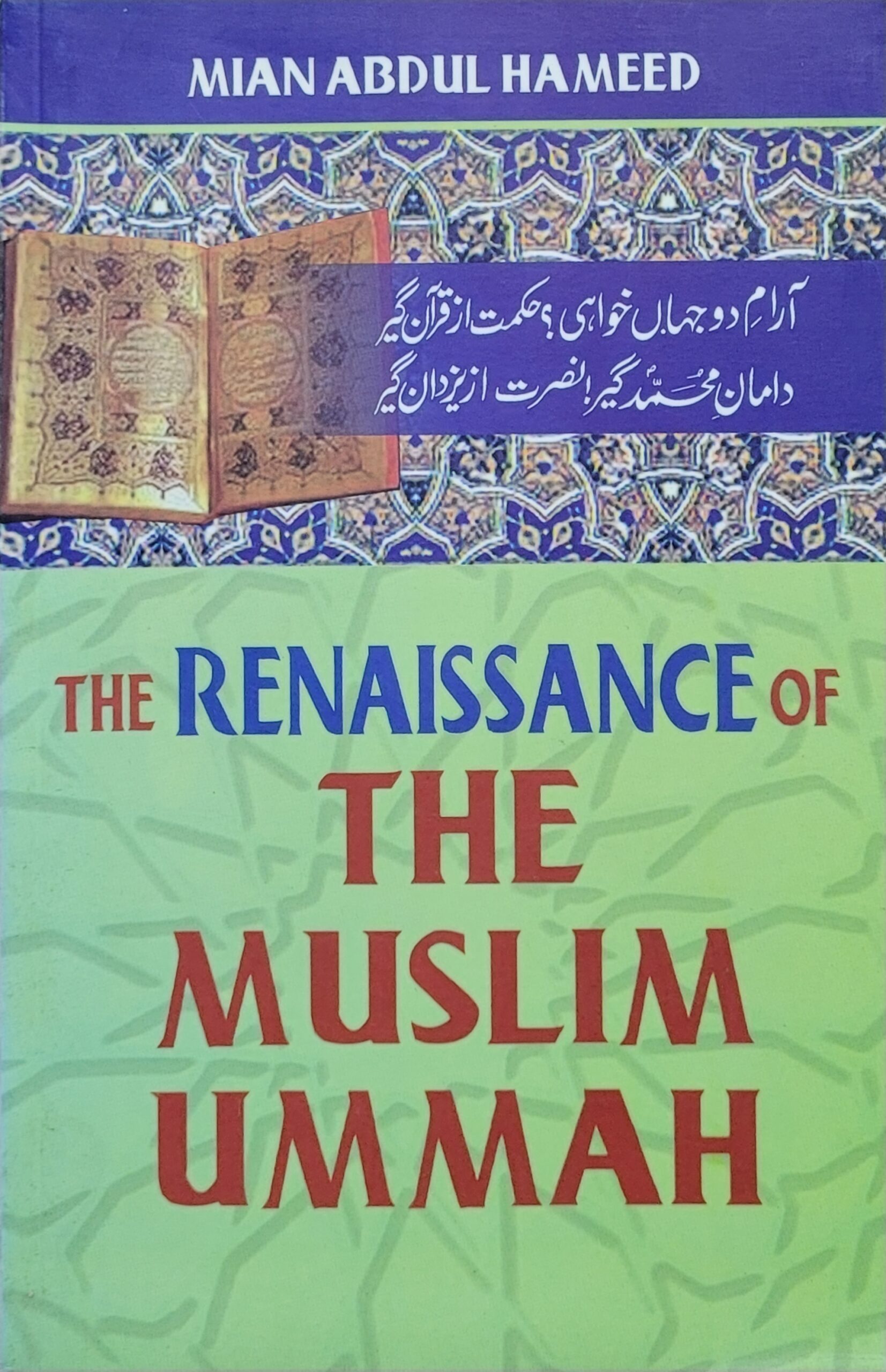 The Renaissance of the Muslim Ummah